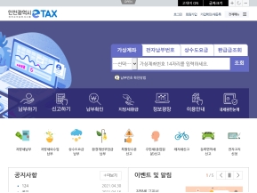 인천시 전자고지납부시스템 ETAX 인증 화면